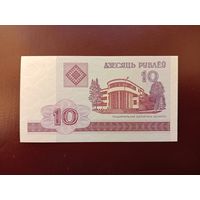 10 рублей 2000 (серия МБ) UNC