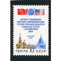 СССР 1987. Договор ОСВ