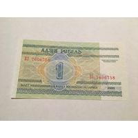 1 рубль 2000 серия БЗ с копейки