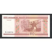 50 рублей образца 2000 года. Серия Нв - aUNC