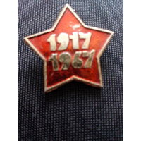 Значок 1917 - 1967