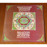 Беларускі песенны фальклор. Паўночна-усходняя зона (Вініл - 1986)