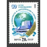 Марки СССР 1985 год. 10-летие совещания по безопасности. 5656. Полная серия из 1 марки.