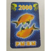 Карманный календарик. Знак зодиака. Рыбы. 2000 год