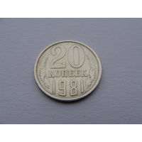 СССР.  20 копеек 1981 год  Y#132