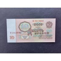 10 рублей 1961 года. СССР. Серия БС. Первый выпуск. UNC