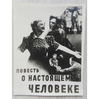 Артисты Советского кино . 9 x 11.5. 0053.