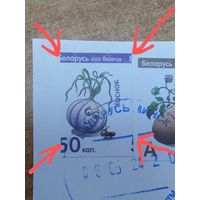 Беларусь разновидность марки в 50 копеек на вырезке искажение изображения сдвиг просечки флора (1-4)