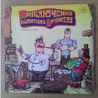 2LP "Приключения капитана Врунгеля". Музыкальная сказка.