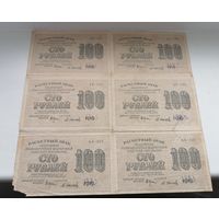 100 рублей 1919,старт с рубля!