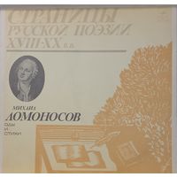М.Ломоносов