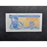 5 карбованцев 1991 года. Украина. UNC