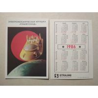 Карманный календарик . Игрушка Планетаход. 1986 год