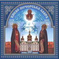 950 лет основания Киево-Печорской лавры Украина 2001 год 1 блок