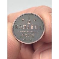 Монета. 1/2 копейки 1888 г. спб.