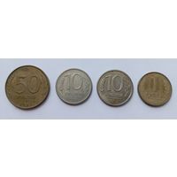 Россия. Набор 4 монеты. 1 рубль 1992, 10 рублей 1993, 50 рублей 1993