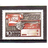 СССР 1969 50 ЛЕТ ЗАВОДУ ВЭФ Рига ** телефон техника