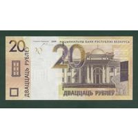 20 рублей ( выпуск 2009 ), серия СВ, UNC