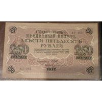 250 РУБЛЕЙ ШИПОВ БОГАТЫРЁВ АГ 363 UNC ПРЕСС ИЗ ПАЧКИ