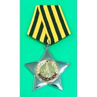 Орден Славы * 2 степени * СССР * Военная Награда * Новый