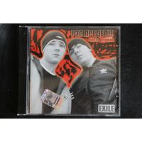 Exile – Рэп Предел [Часть Вторая] (2006, CD)