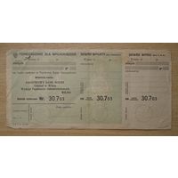 Бланк платёжного документа, Польша, 1930-е