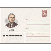 Художественный маркированный конверт СССР N 81-501 (21.10.1981) Русский советский писатель А.А.Фадеев 1901-1956