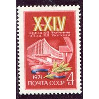 СССР 1971. Съезд компартии Украины