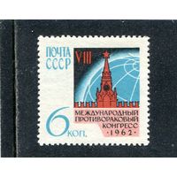 СССР 1962. Противораковый конгресс