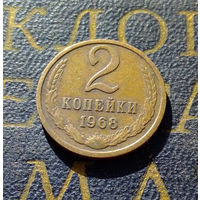 2 копейки 1968 СССР #16