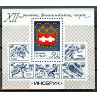 СССР 1976. 4499. Бл 112 ХII зимние Олимпийские игры (Инсбрук, Австрия). ** Спорт (Л)