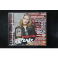 Катя Огонёк – Дорога домой. Лучшие песни (2001, CD)
