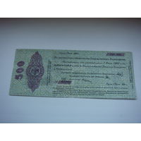 500 рублей 1920 Омск 1 июля