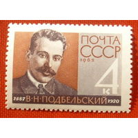 CCCР. 75 лет со дня рождения В. Н. Подбельского (1887 - 1920). ( 1 марка ) 1962 года. 5-5.
