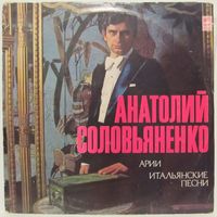 Анатолий Соловьяненко (тенор) - Арии, итальянские песни