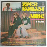 LP Грег БОНАМ и вокальный дуэт ЛИПС в Москве (1978)