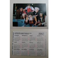 Карманный календарик . Ташкентский театр.1992 год