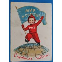 Говорков В. С Новым годом! 1955 г. Чистая