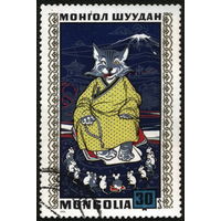 Кошки. Монголия. 1971. Сказки. Кот и мыши. Марка из серии. Гаш.
