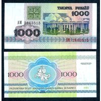 Беларусь, 1000 рублей 1992 год, серия АМ. UNC
