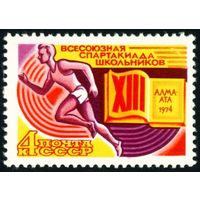 Спартакиада школьников СССР 1974 год серия из 1 марки