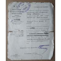 Страховое свидетельство на жилой дом и др.. 1911 г. Имение Перевожа, Заболотная (Заболотская) волость, Лидский уезд, Виленская губерния