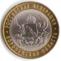 10 рублей 2011 г. Воронежская обл. СПМД _состояние мешковой UNC