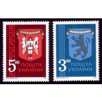 2 марки 1993 год Украина Гербы 95-96