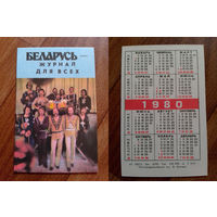 Карманный календарик.Газеты и журналы.1980 год