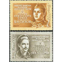 Герои Отечественной войны СССР 1967 год (3462-3463) серия из 2-х марок