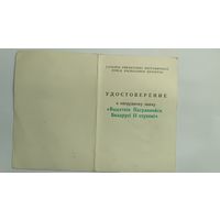 Удостоверение к знаку Отличник погранвойск 2 степени