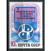 СССР - 1983г. - Конференция ЮНЕСКО - полная серия, MNH [Mi 5305] - 1 марка