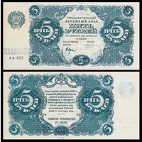 [КОПИЯ] 5 рублей 1922г.