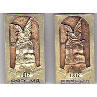 Вязьма. 1812.